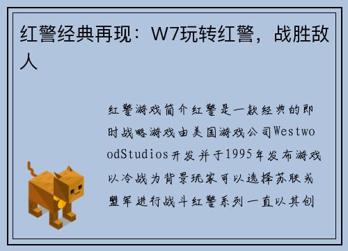 红警经典再现：W7玩转红警，战胜敌人