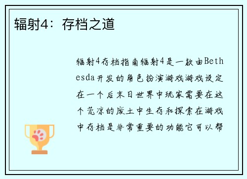 辐射4：存档之道
