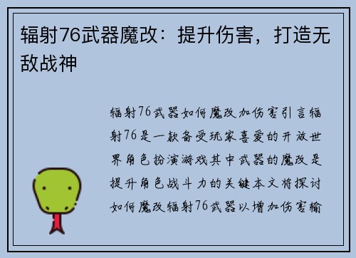 辐射76武器魔改：提升伤害，打造无敌战神
