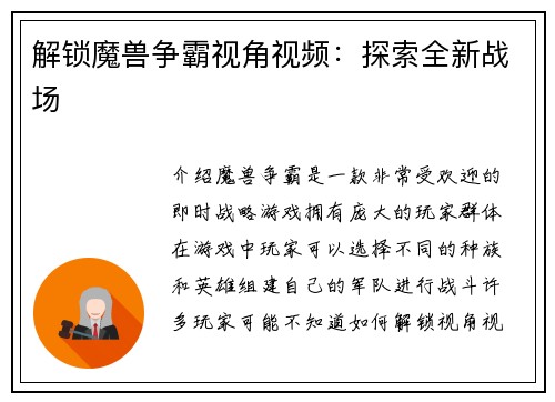 解锁魔兽争霸视角视频：探索全新战场
