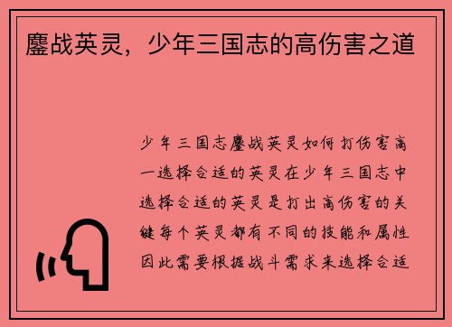 鏖战英灵，少年三国志的高伤害之道
