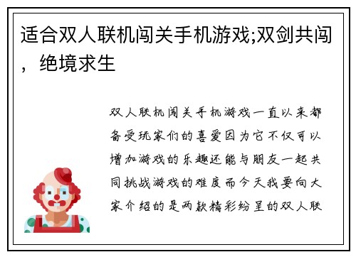 适合双人联机闯关手机游戏;双剑共闯，绝境求生